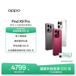 OPPO Find X9 Pro 5G手机 12GB+256GB 追光红