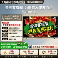 创维 黑骑士A6F Ultra系列 液晶电视