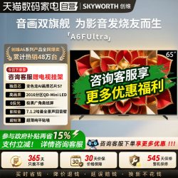 创维 黑骑士A6F Ultra系列 液晶电视