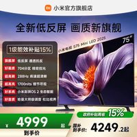 移动端：小米 S Mini LED 2025系列 L75MB-S 液晶电视 75英寸 4K