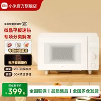 移动端：米家 MWBLXE1ACM 微波炉 白色