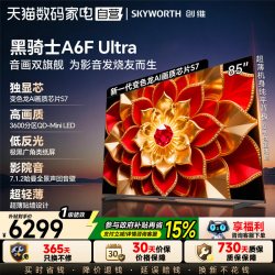 创维 黑骑士A6F Ultra系列 液晶电视