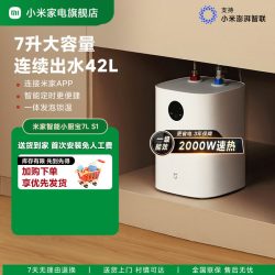 米家 7L小厨宝 2000W速热储水电热水器