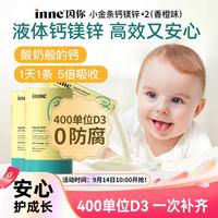 inne 小金条 液体钙镁锌 香橙味 10ml*30条*2罐