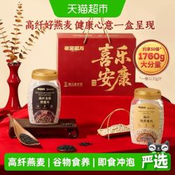 老金磨方 五黑燕麦片礼盒1760g