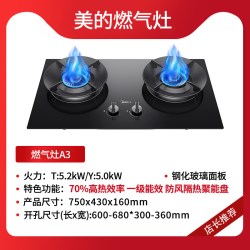 美的 JZY-A3 5.2kW猛火 70%热效率 液化气 燃气灶
