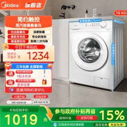美的 MG100V11FPRO 滚筒洗衣机 10kg 白色