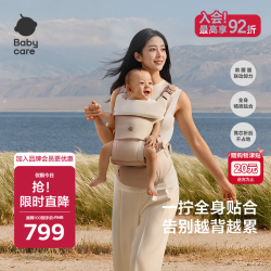 babycare 贴合腰凳Free pro婴儿背带减压独立仓抱娃神器 贝壳米