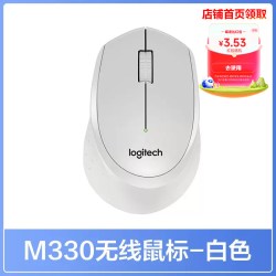 罗技 M330 2.4G无线鼠标 1000DPI 白色