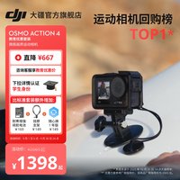 移动端：大疆 Osmo Action 4 运动相机