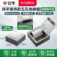 移动端：公牛 GD7Z223S 不锈钢纯平隐藏式 五孔地插座