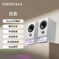 移动端：漫步者 R26T 2.0声道 室内 多媒体音箱