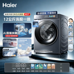 海尔 云溪5.0 D3系列 XQG120-BLE7AD3U1 滚筒洗衣机 12kg 极夜灰