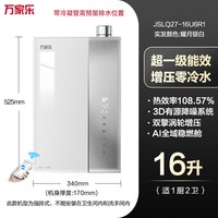 移动端：万家乐 JSLQ27-16RU5(F) 一级能效智慧恒温 16L 燃气热水器