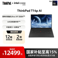 移动端：ThinkPad T14p 英特尔酷睿三代 32GB+1TB 笔记本电脑