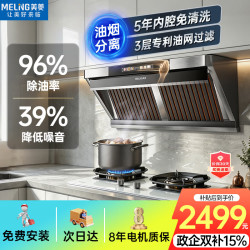 美菱 MeiLing）油烟分离吸油烟机大吸力家用挥手语音智控