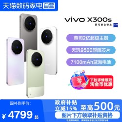 vivo X300s 5G手机