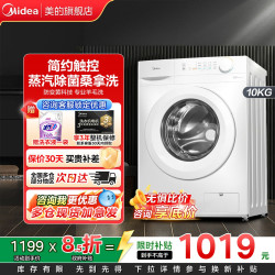 美的 MG100V11FPRO 滚筒洗衣机 10kg 白色