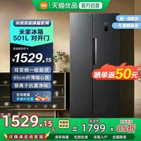 移动端：米家 BCD-501WMSA 银离子除菌 风冷对开门冰箱