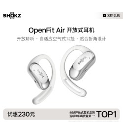 韶音 OpenFit Air T511 开放式真无线降噪蓝牙耳机