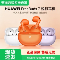 华为 FreeBuds 7 半入耳主动降噪 月光白 蓝牙无线耳机