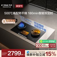 移动端:方太 家用嵌入式双灶5.2kW猛火煤气灶 定时防干烧可联动可调节尺寸02-TEK20-T天然气燃气灶 天然气