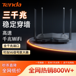 Tenda AC10 双频1200M 家用千兆无线路由器 Wi-Fi 5