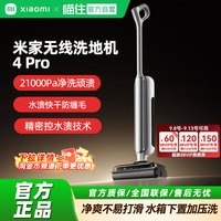 移动端：米家 无线洗地机4 Pro 强吸力自清洁 无线洗地机