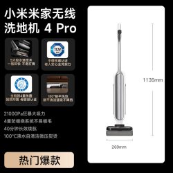 米家 E301 无线洗地机4 Pro