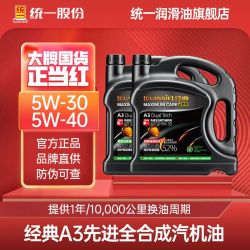 统一润滑油 统一(Monarch)经典A3全合成机油5W-40/30/20 润滑油四季通用SP级