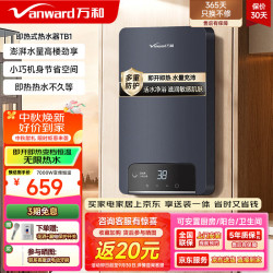 万和 即热式电热水器淋浴家用速热防漏电免储水洗澡器小型集成洗澡机变频恒温卫浴加热器 7000W