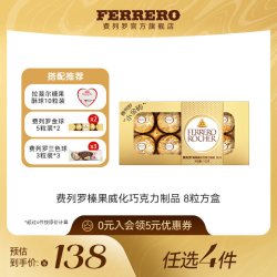 费列罗 榛果威化巧克力
