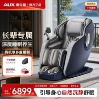 奥克斯 老年人按摩椅家用全自动零重力颈椎腰背全身热敷智能舱顺丰
