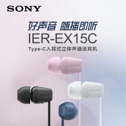 索尼 IER-EX15C Type-C接口 粉色 有线耳机