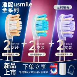 优智 适配usmile笑容加电动牙刷头Y10/P10/Y1/Y30/Y20/P20/P30