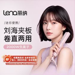 Lena 直板夹新款两用猫爪夹板H6B护发负离子宿舍家用丽纳直板夹