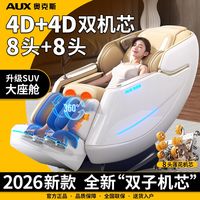 奥克斯 4D按摩 全身按摩椅 双机芯 SL双导轨 机械手