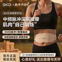 百亿补贴:SKG 教师节礼物推荐SKG腰部按摩仪G5中频脉冲腰带腰椎按摩器生日送礼