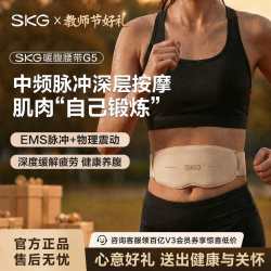 SKG 教师节礼物推荐SKG腰部按摩仪G5中频脉冲腰带腰椎按摩器生日送礼