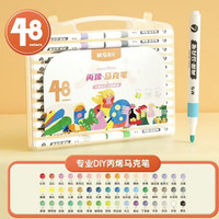 晨光 APMT3310 丙烯马克笔 48色