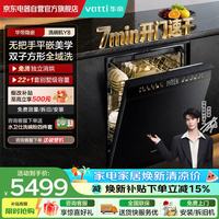 华帝 洗碗机嵌入式智能投放22套105℃热风烘干母婴消毒无把手平嵌自动开关门i26Y8