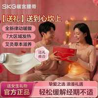 百亿补贴:SKG 教师节礼物推荐送女生SKG暖宫腰带K1Ultra热敷缓解痛经暖腹护腰带