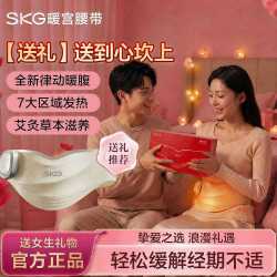 SKG 教师节礼物推荐送女生SKG暖宫腰带K1Ultra热敷缓解痛经暖腹护腰带
