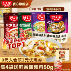 好人家 老坛酸菜鱼调料