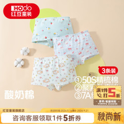 Hodo 儿童内裤男女中大童聚乳酸7A抗菌平角短裤青少年A类三条装四角裤 4N050-6 女童 3条 130