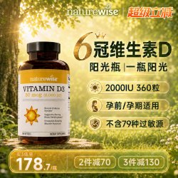 naturewise 2000lU 维生素D3 360粒
