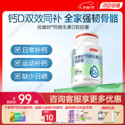 汤臣倍健 优健时液体钙维生素D3软胶囊中老年人补钙 成人钙片 中秋送礼 新钙D软胶囊 130粒*1瓶