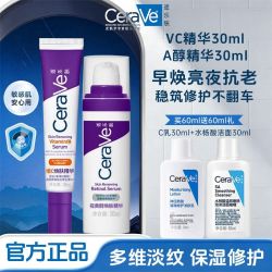 适乐肤 修护精华早C晚A套装抗皱抗老紧致焕亮温和护屏障