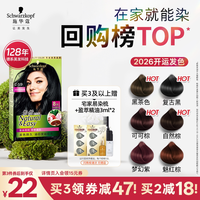 移动端:施华蔻 怡然染发霜