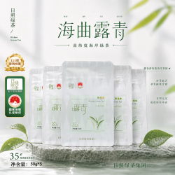 日照绿茶 海曲露青50g*5连包 250g